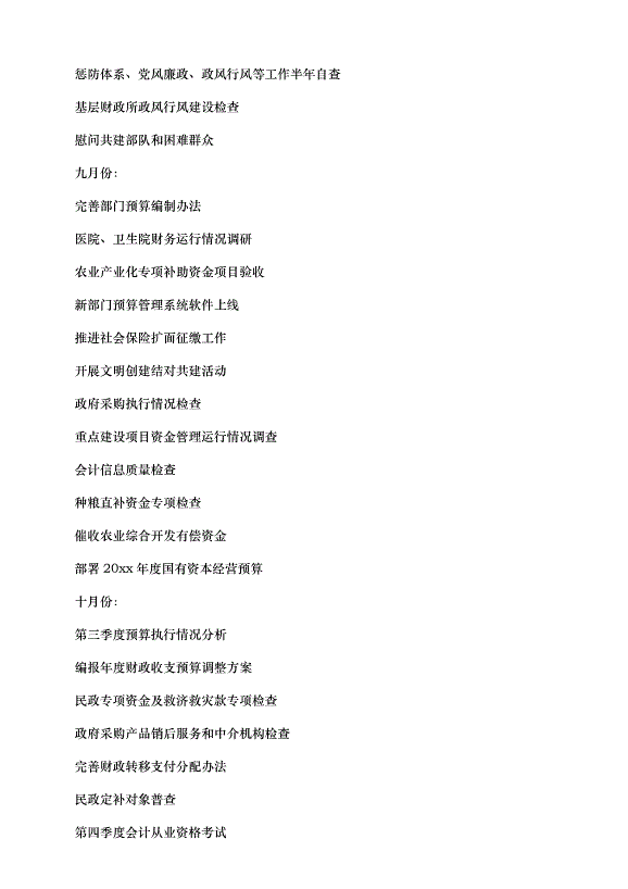 2024財務出納下一年的工作計劃（34篇）第15頁