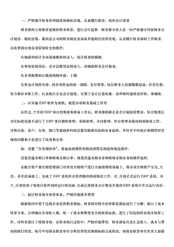 2024財務出納下一年的工作計劃（34篇）第2頁