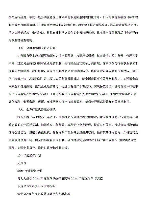 2024財務出納下一年的工作計劃（34篇）第8頁