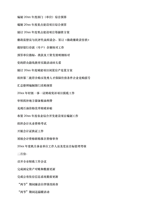 2024財務出納下一年的工作計劃（34篇）第9頁