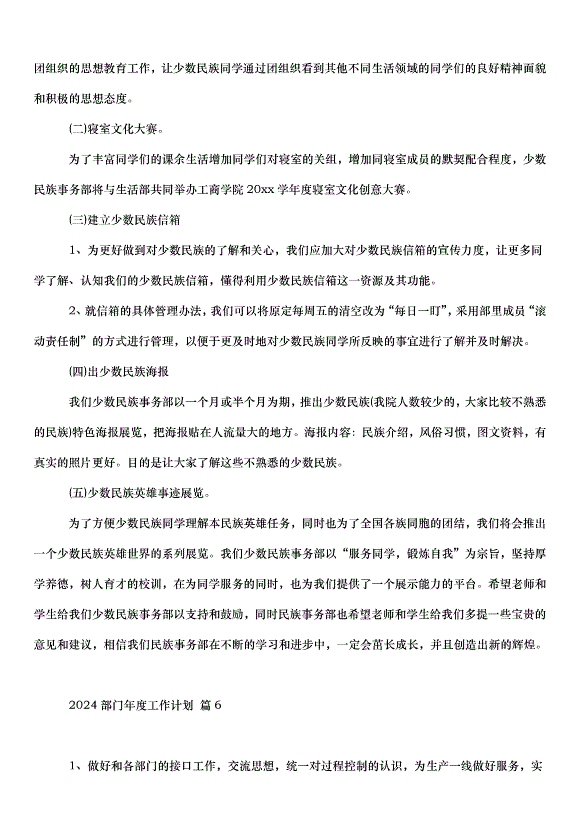 2024部門年度工作計劃（33篇）第10頁