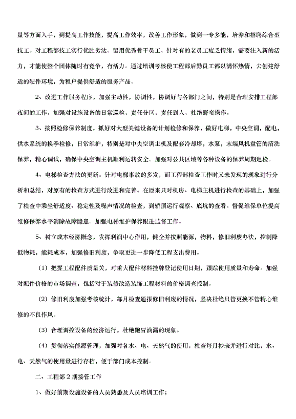 2024部門年度工作計劃（33篇）第12頁