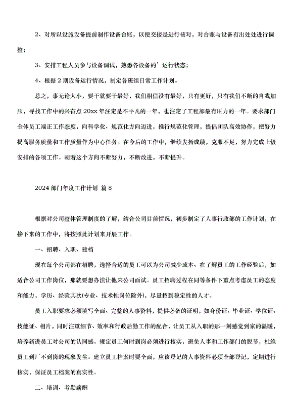 2024部門年度工作計劃（33篇）第13頁