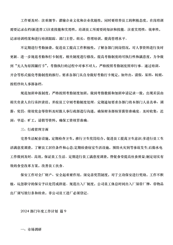 2024部門年度工作計劃（33篇）第14頁