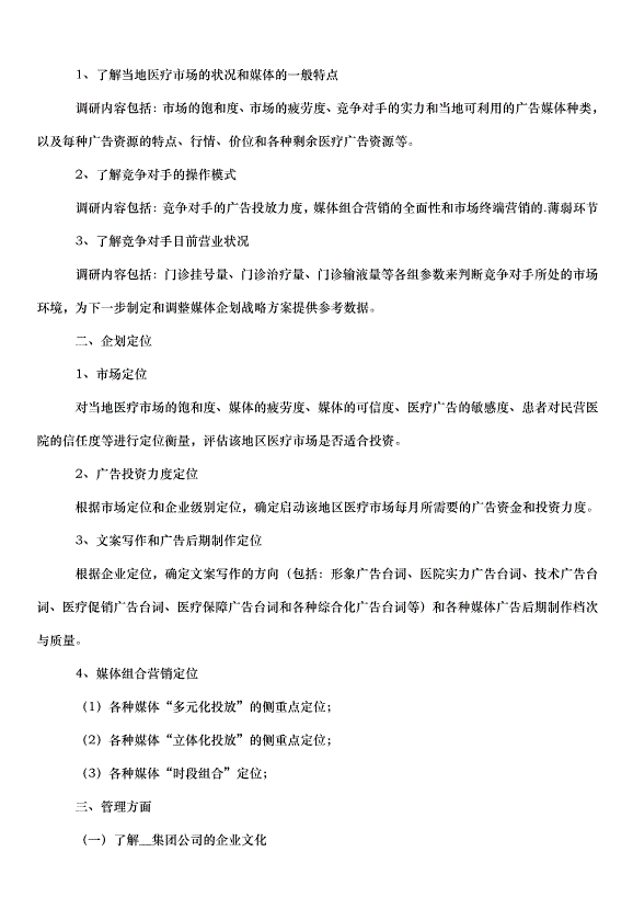 2024部門年度工作計劃（33篇）第15頁