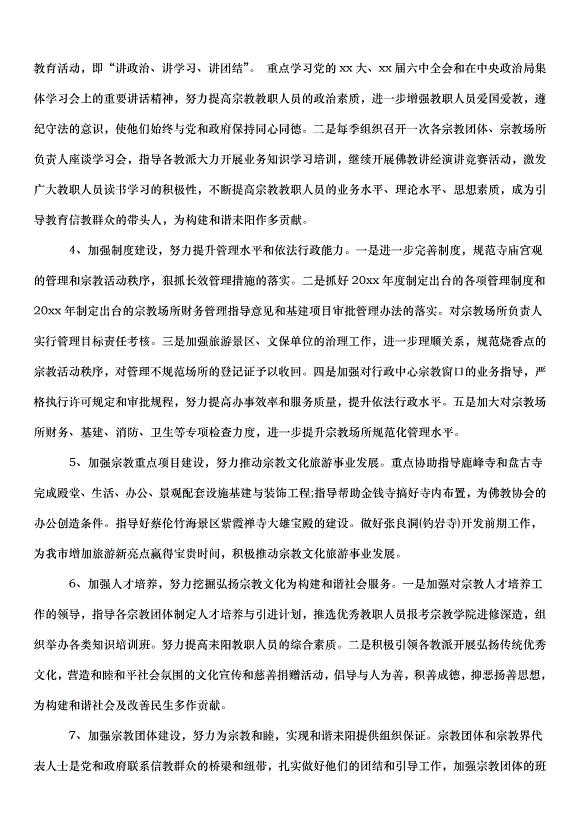 2024部門年度工作計劃（33篇）第2頁
