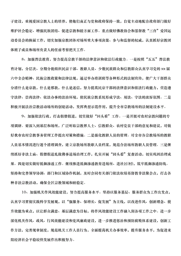 2024部門年度工作計劃（33篇）第3頁