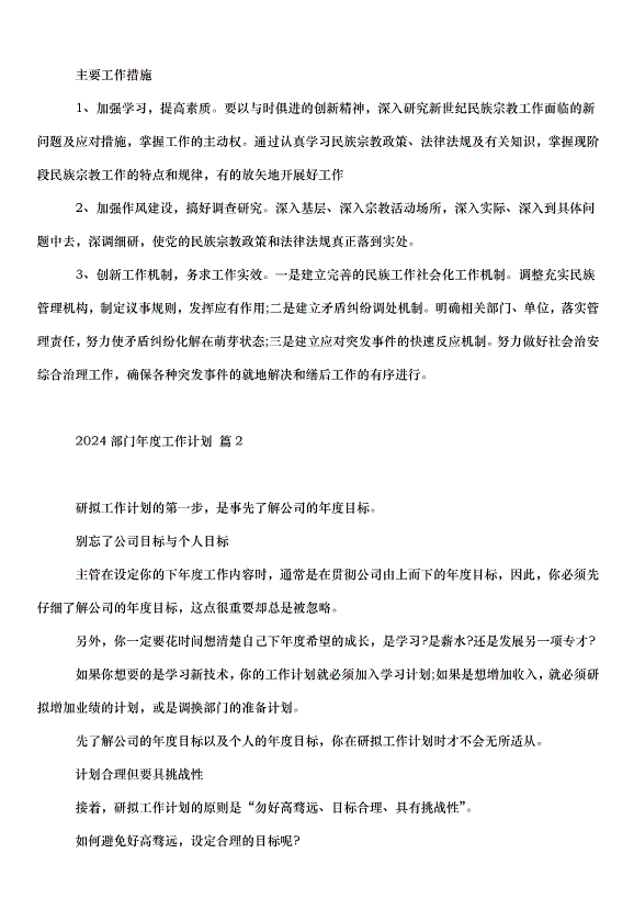 2024部門年度工作計劃（33篇）第4頁