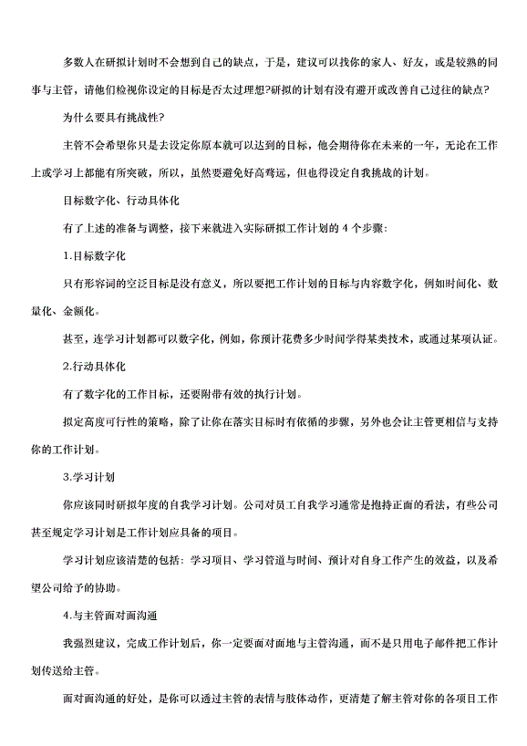 2024部門年度工作計劃（33篇）第5頁