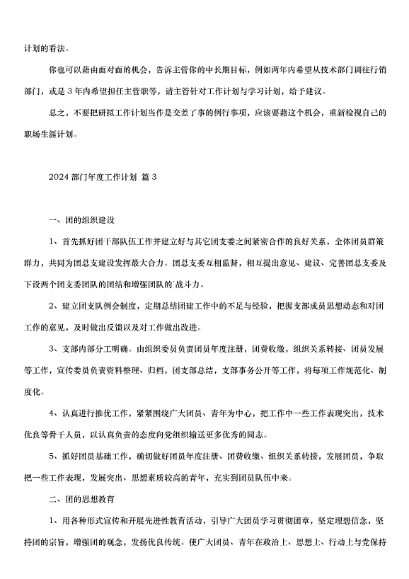 2024部門年度工作計劃（33篇）第6頁