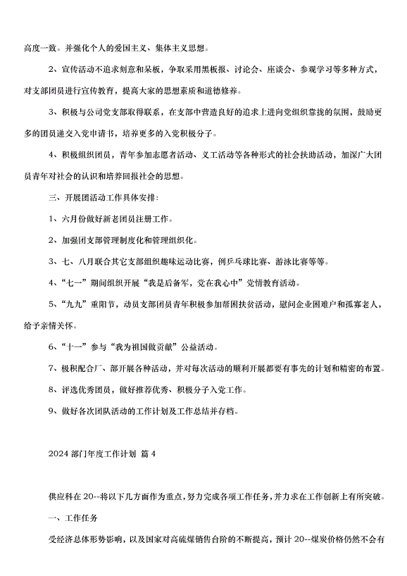 2024部門年度工作計劃（33篇）第7頁