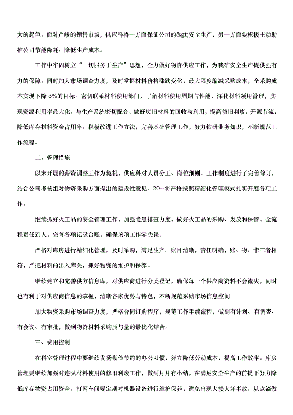2024部門年度工作計劃（33篇）第8頁