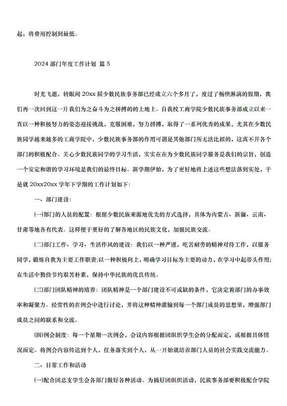 2024部門年度工作計劃（33篇）第9頁
