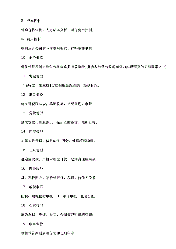 2024財務個人工作計劃第11頁