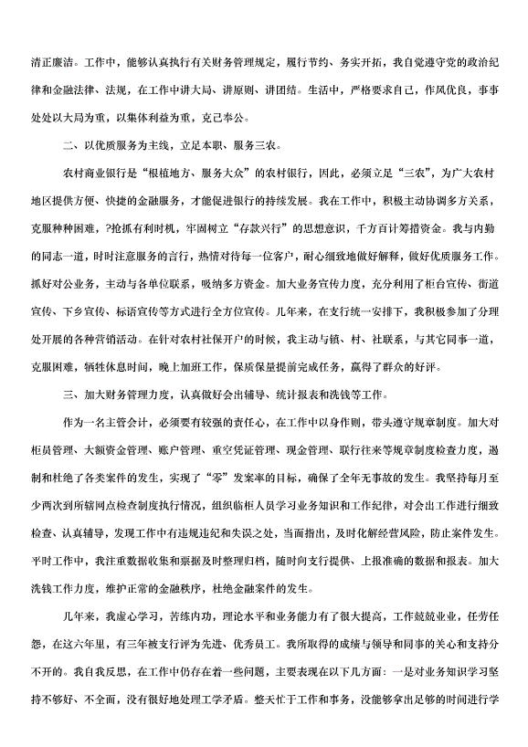 2024財務個人工作計劃第13頁