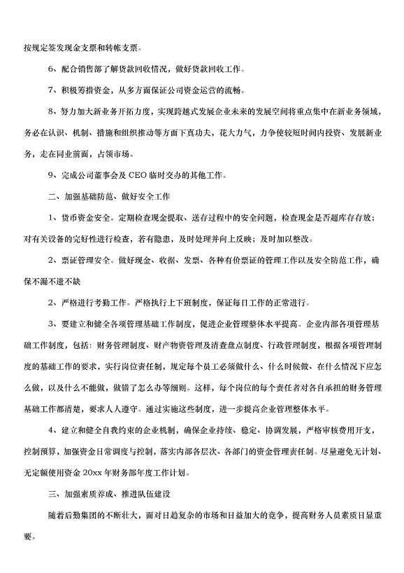 2024財務個人工作計劃第15頁