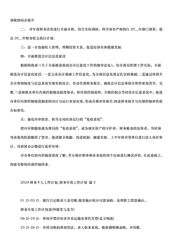 2024財務個人工作計劃第4頁