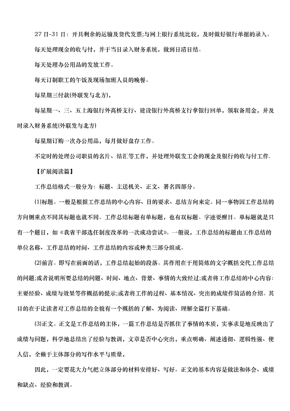 2024財務個人工作計劃第5頁