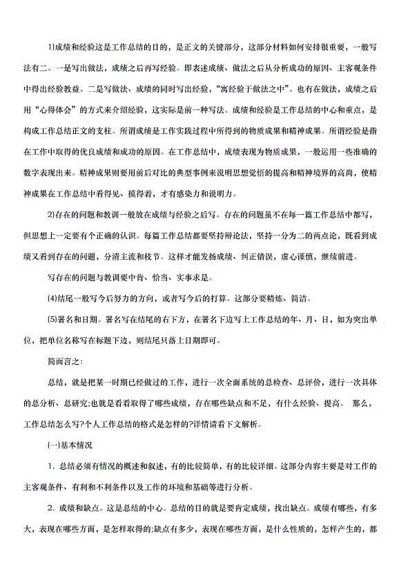 2024財務個人工作計劃第6頁