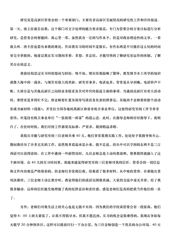 2024畢業通用實習心得體會（35篇）第10頁