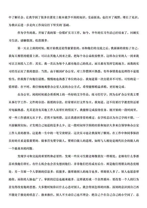 2024畢業通用實習心得體會（35篇）第12頁