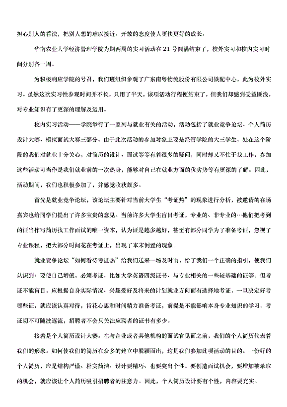 2024畢業通用實習心得體會（35篇）第13頁
