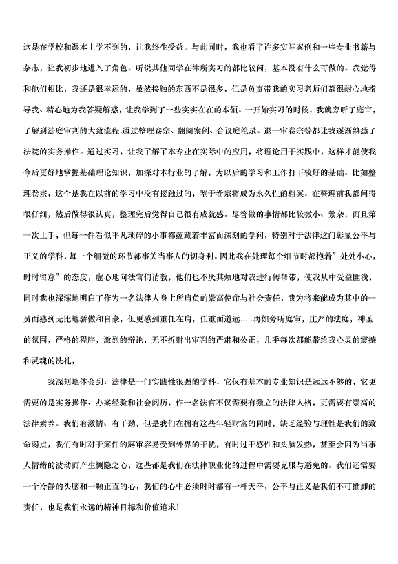 2024畢業通用實習心得體會（35篇）第5頁