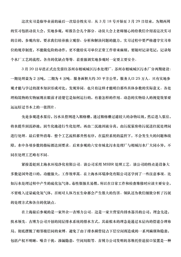 2024畢業通用實習心得體會（35篇）第8頁