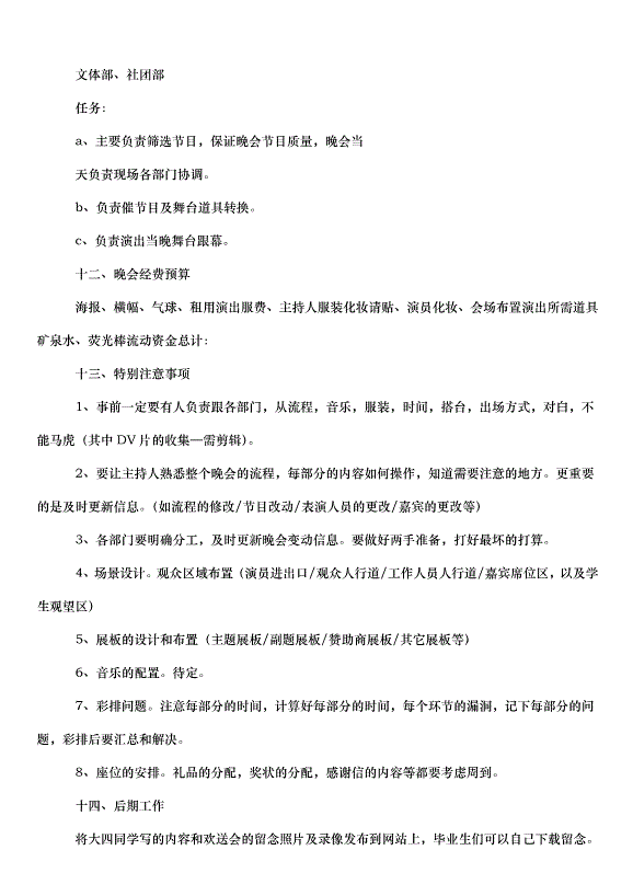 2024畢業晚會策劃書（33篇）第10頁