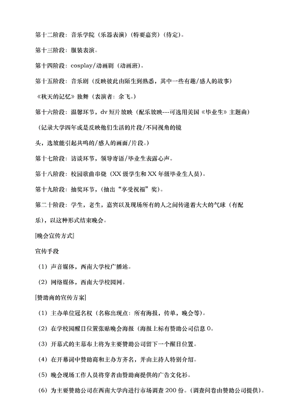 2024畢業晚會策劃書（33篇）第13頁
