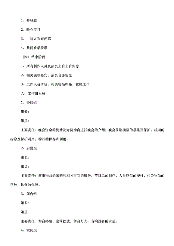 2024畢業晚會策劃書（33篇）第3頁