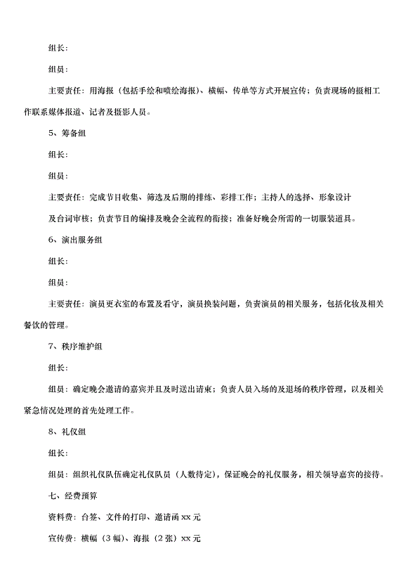 2024畢業晚會策劃書（33篇）第4頁