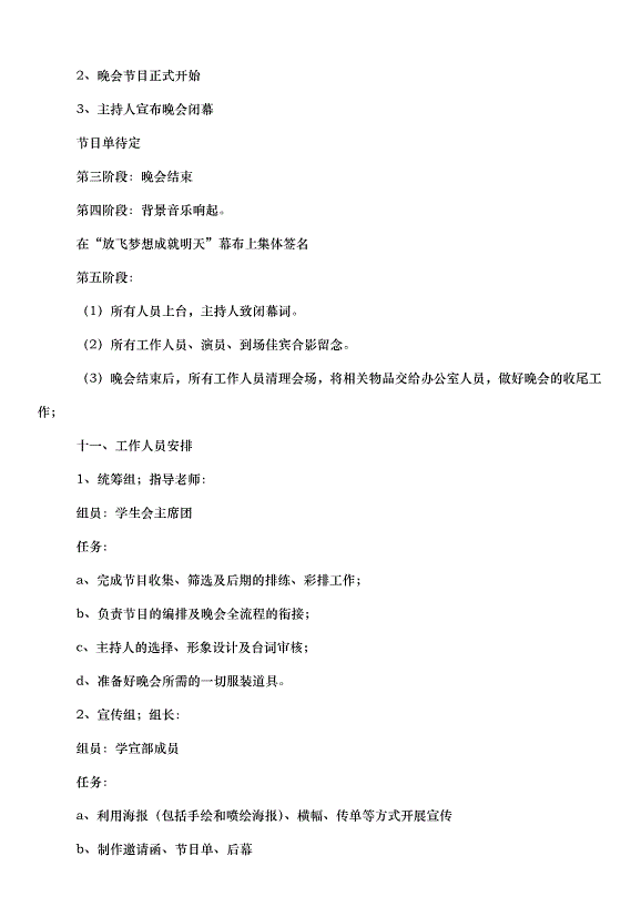 2024畢業晚會策劃書（33篇）第8頁