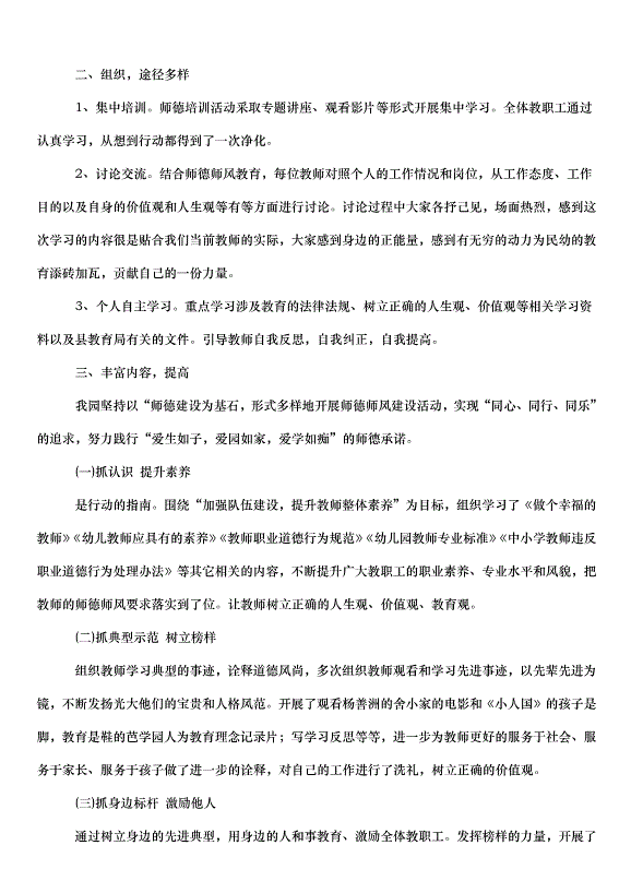 2024保育員師德師風自查報告（33篇）第4頁