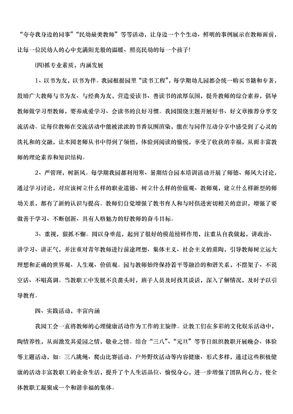 2024保育員師德師風自查報告（33篇）第5頁