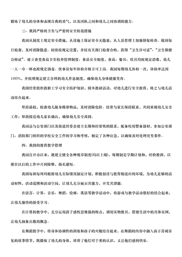2024保育員師德師風自查報告（33篇）第7頁