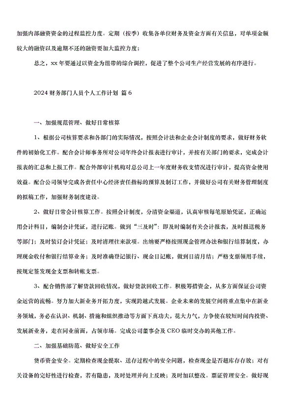 2024財務部門人員個人工作計劃（34篇）第10頁