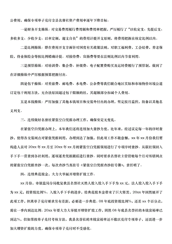 2024財務部門人員個人工作計劃（34篇）第3頁
