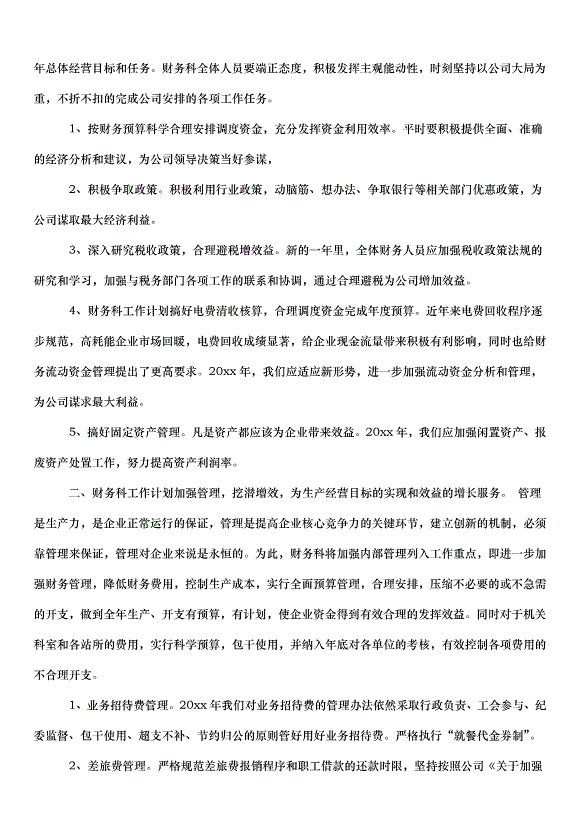 2024財務部門人員個人工作計劃（34篇）第6頁