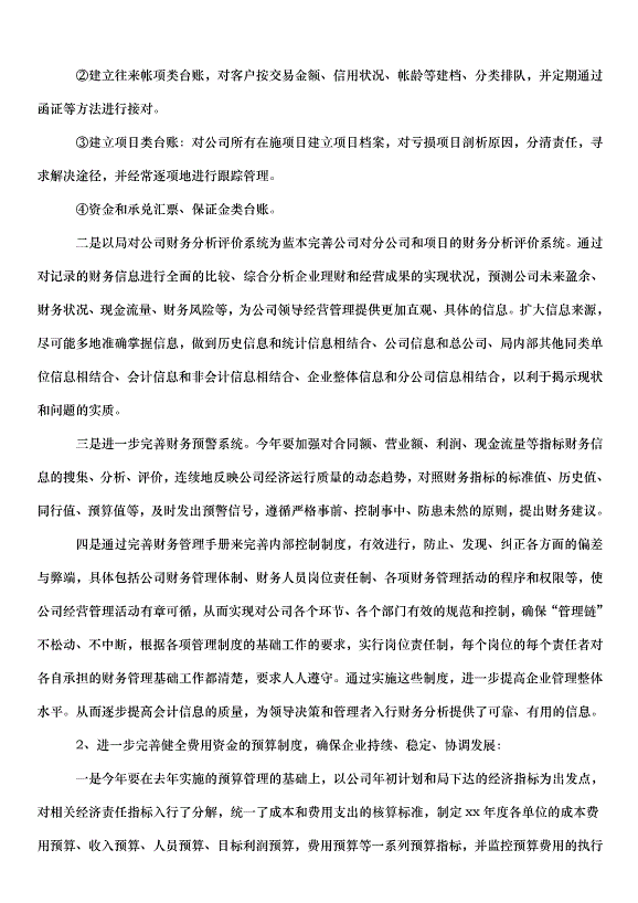 2024財務部門人員個人工作計劃（34篇）第8頁