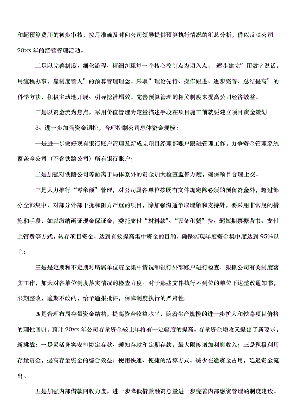 2024財務部門人員個人工作計劃（34篇）第9頁