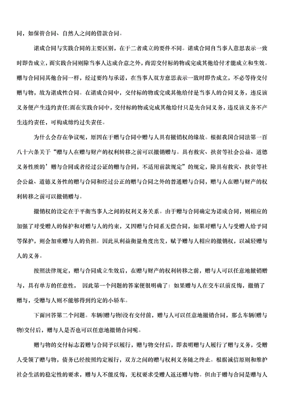 2024車輛贈與合同（32篇）第10頁