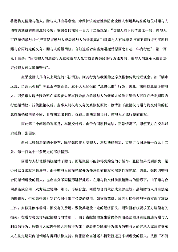 2024車輛贈與合同（32篇）第11頁