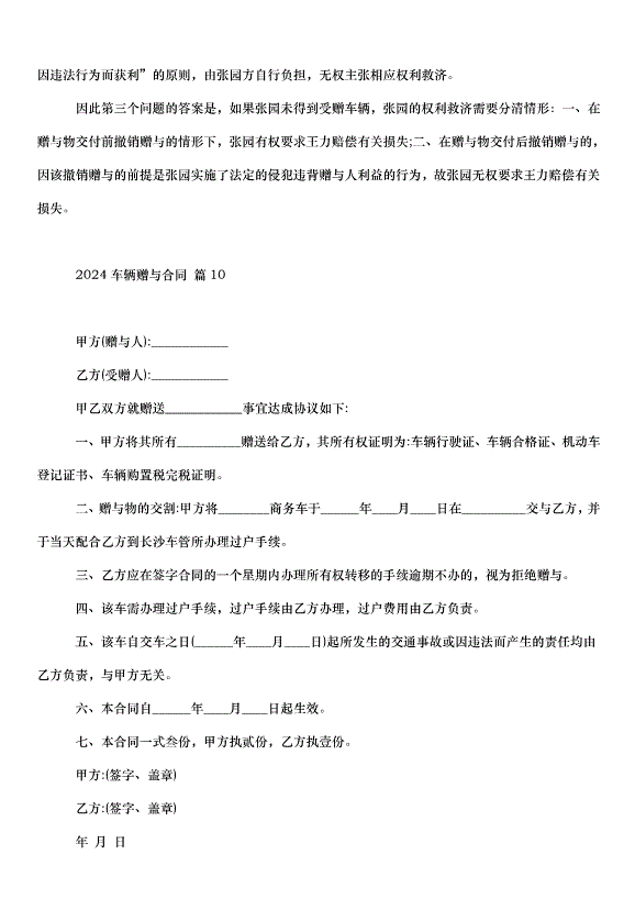 2024車輛贈與合同（32篇）第12頁
