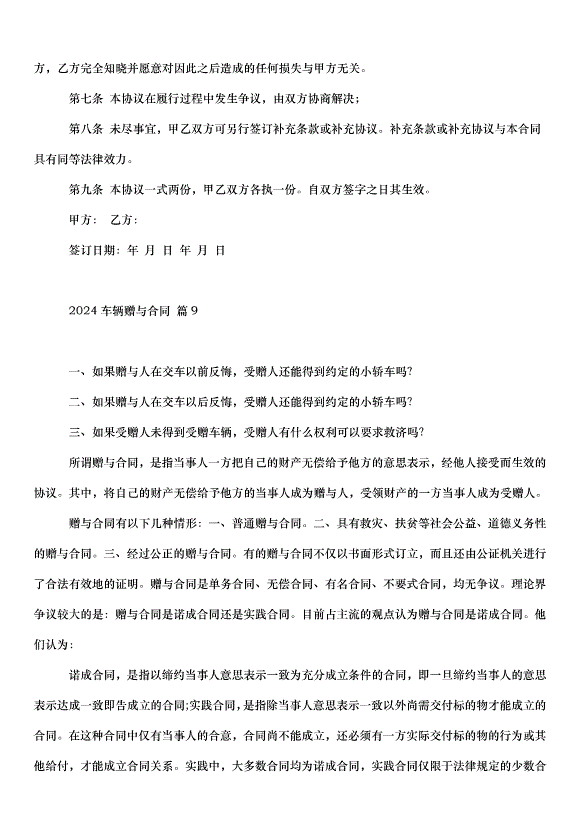2024車輛贈與合同（32篇）第9頁