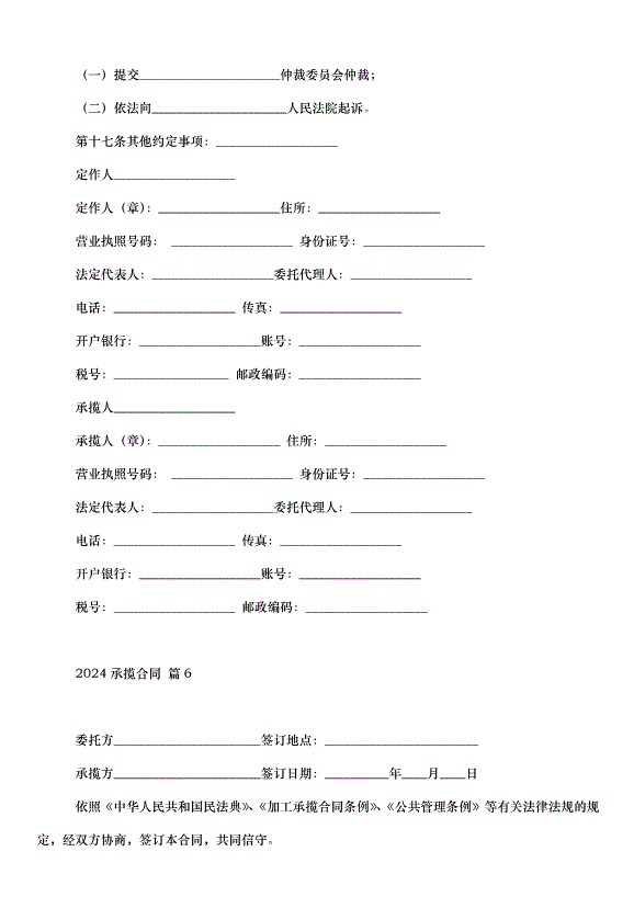 2024承攬合同（30篇）第10頁