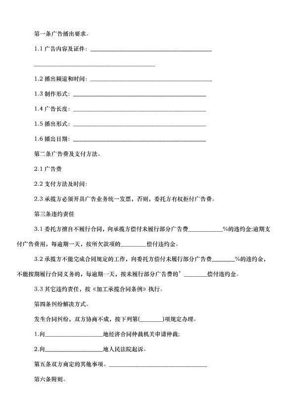 2024承攬合同（30篇）第11頁