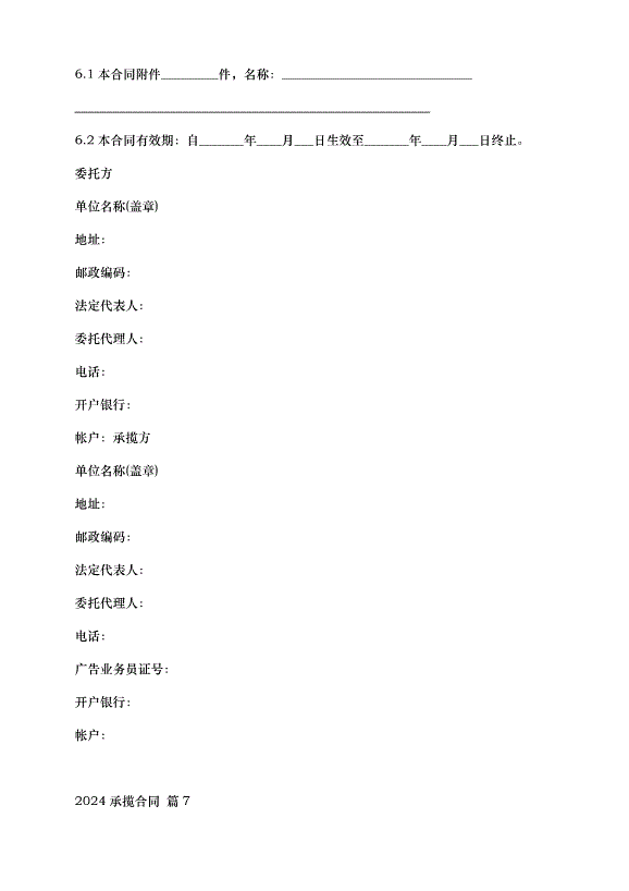 2024承攬合同（30篇）第12頁
