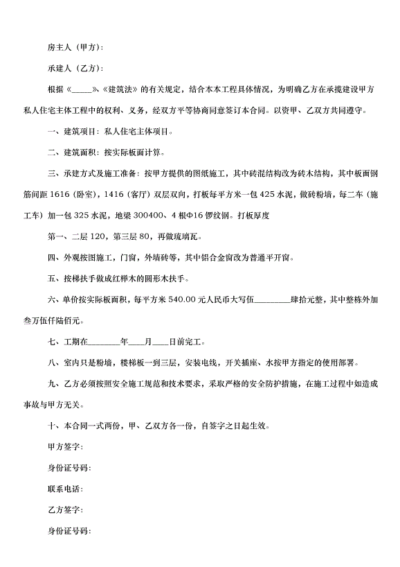 2024承攬合同（30篇）第13頁