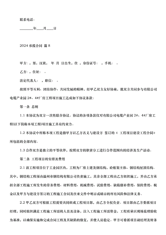 2024承攬合同（30篇）第14頁